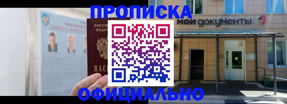 временная регистрация купить в Петровск-Забайкальском